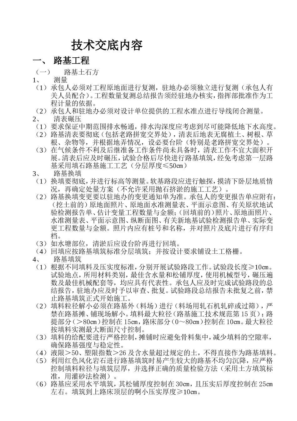 高速公路技术交底大全_第1页