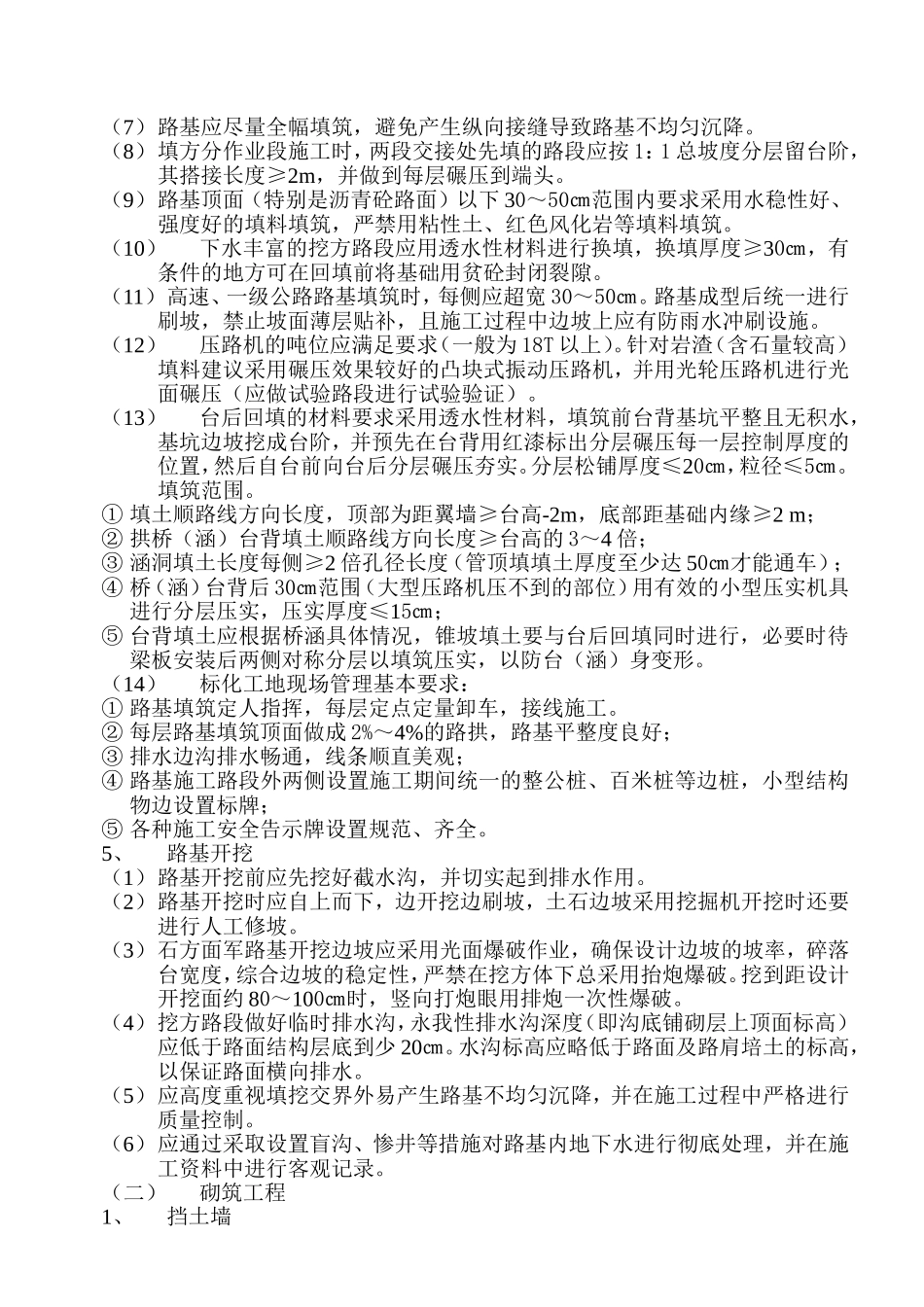 高速公路技术交底大全_第2页