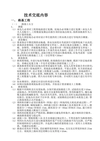 高速公路技术交底大全