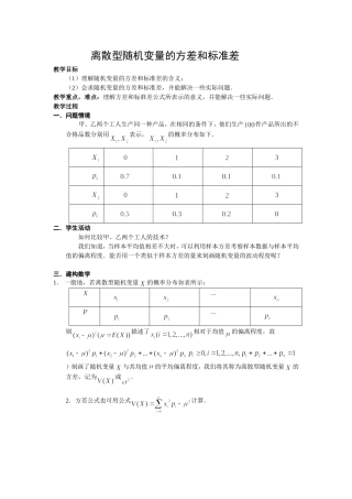 离散型随机变量的方差和标准差