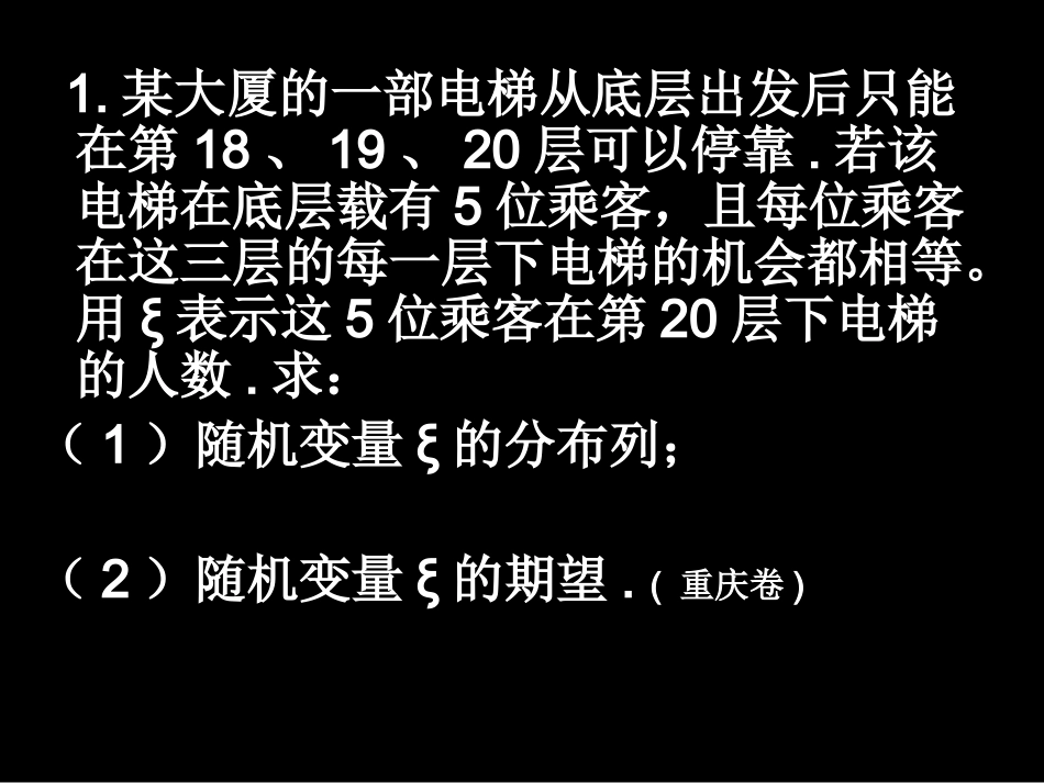 离散型随机变量的均值(数学期望2)高考部分试题_第2页