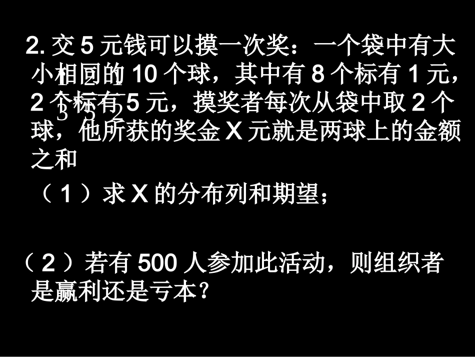 离散型随机变量的均值(数学期望2)高考部分试题_第3页