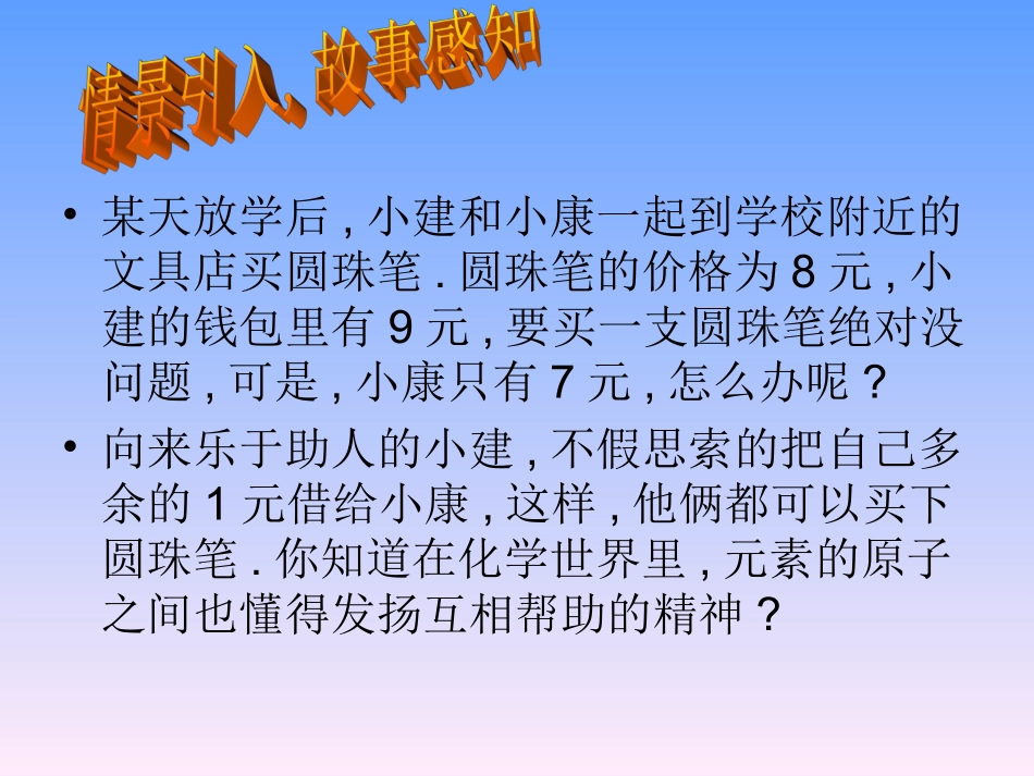 离子的形成（2015)用_第2页