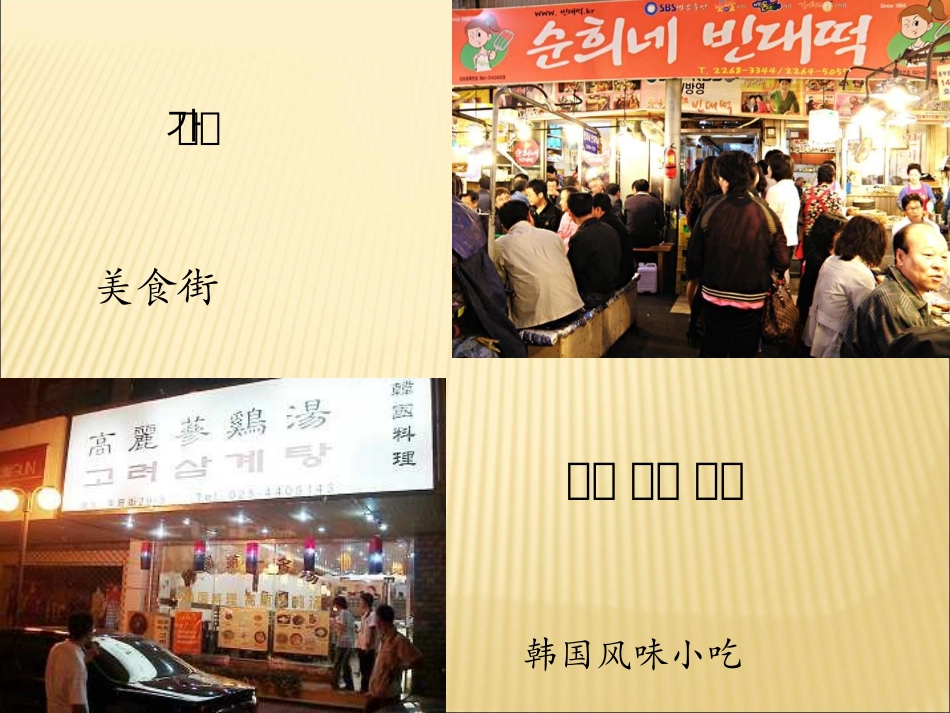 韩国饮食文化PPT_第2页