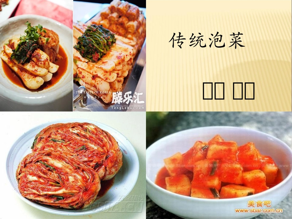 韩国饮食文化PPT_第3页