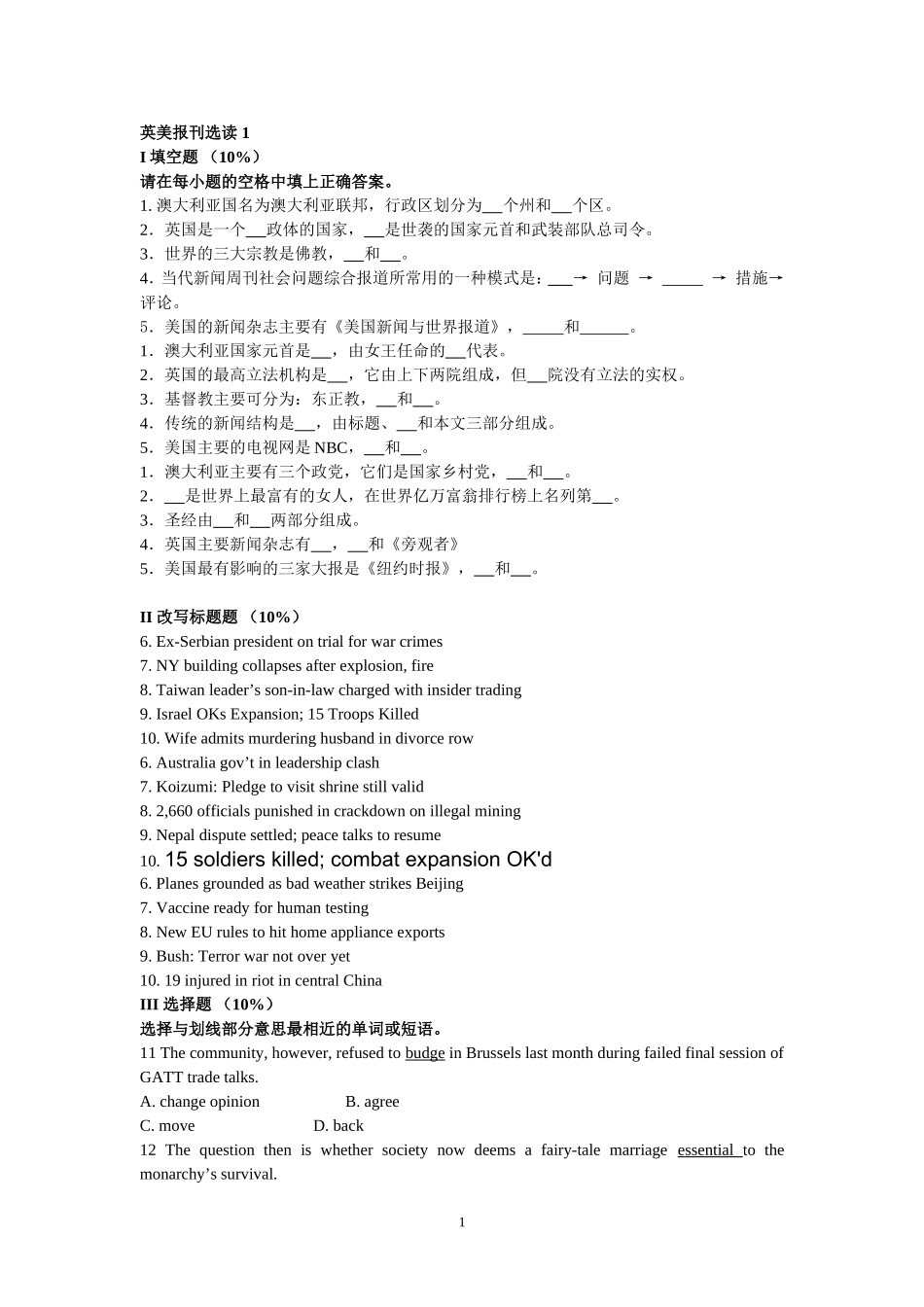 英美报刊选读 试题4_第1页