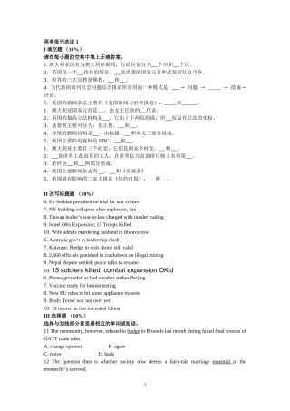 英美报刊选读 试题4