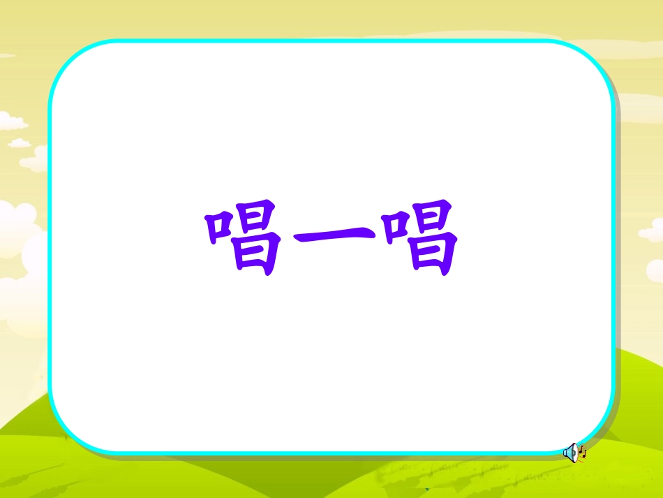 秋游课件修改_第2页