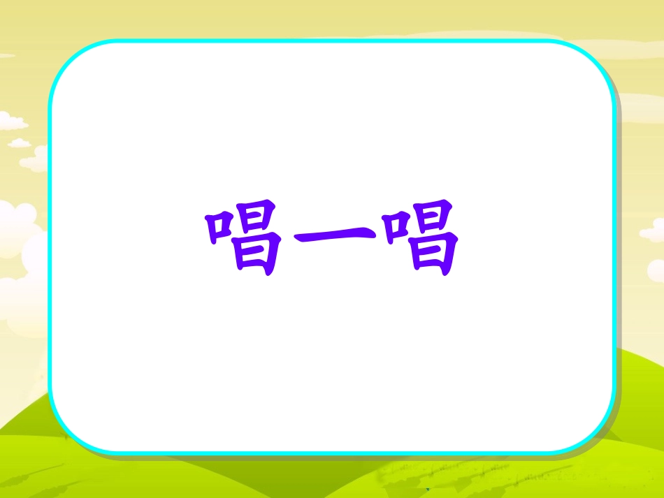 秋游课件修改_第3页