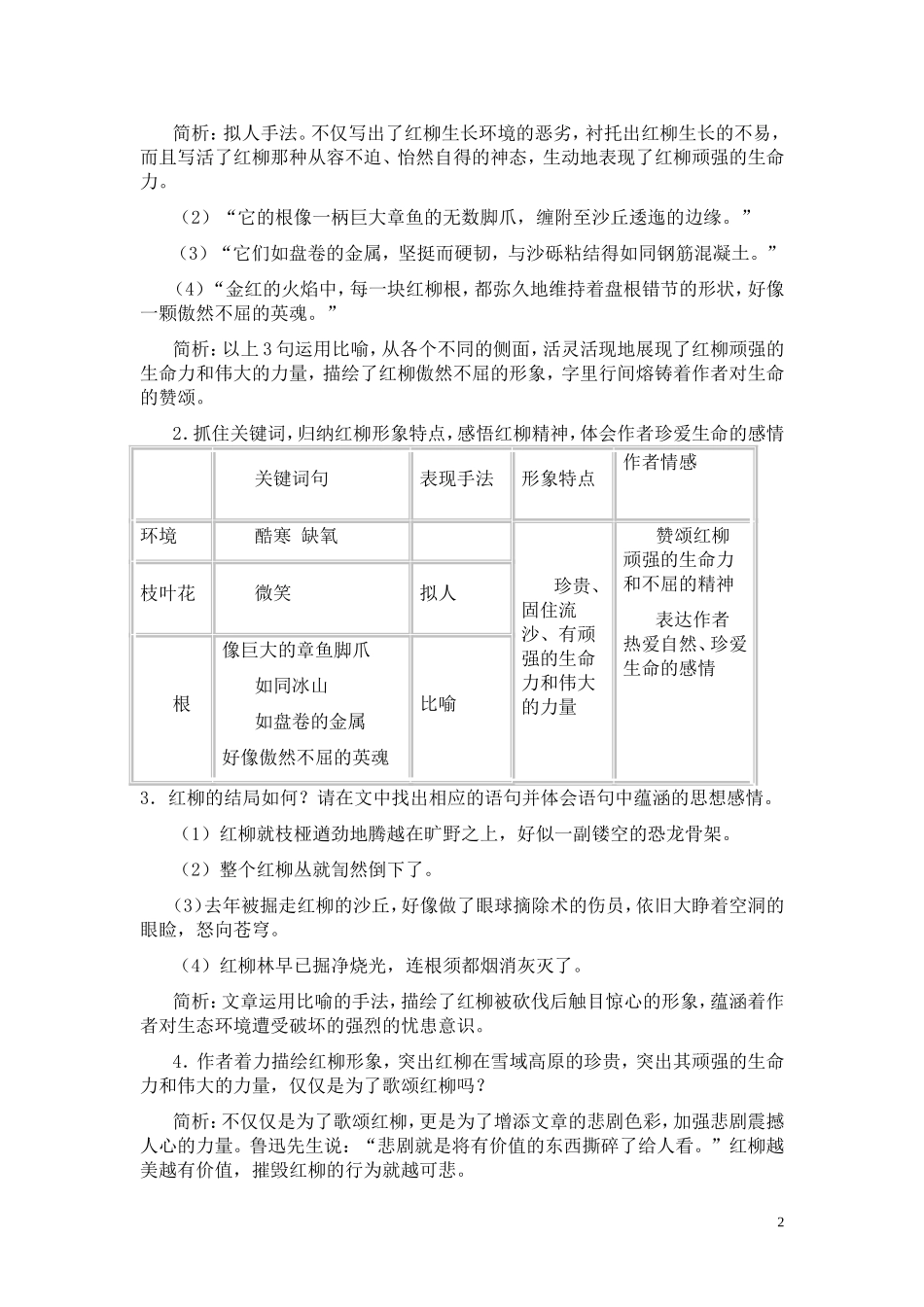 离太阳最近的树教案_第2页