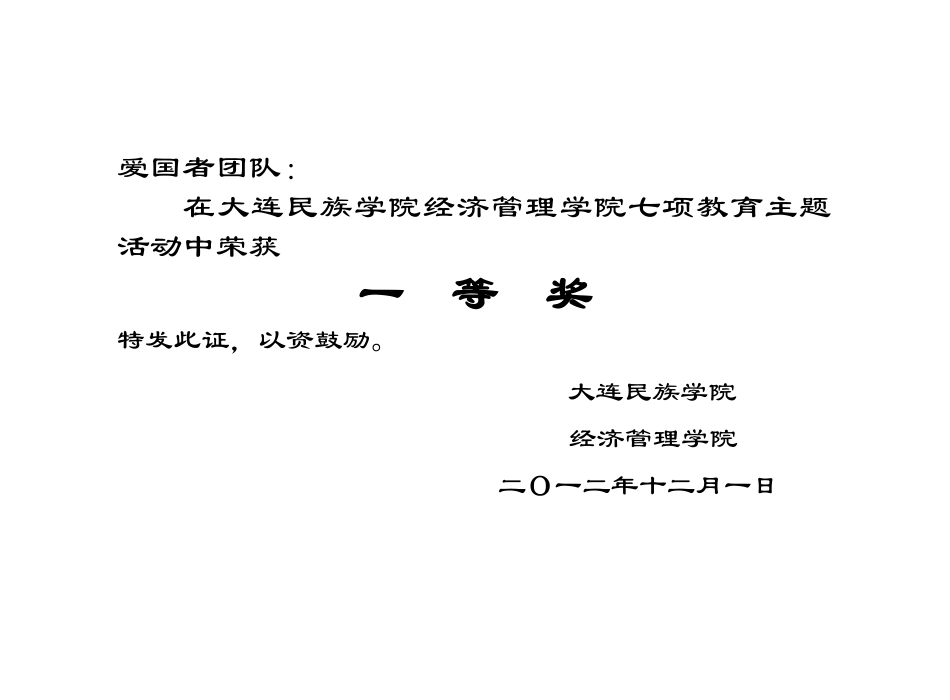 奖状打印格式_第1页