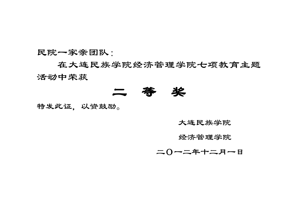 奖状打印格式_第2页