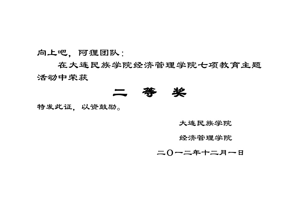 奖状打印格式_第3页