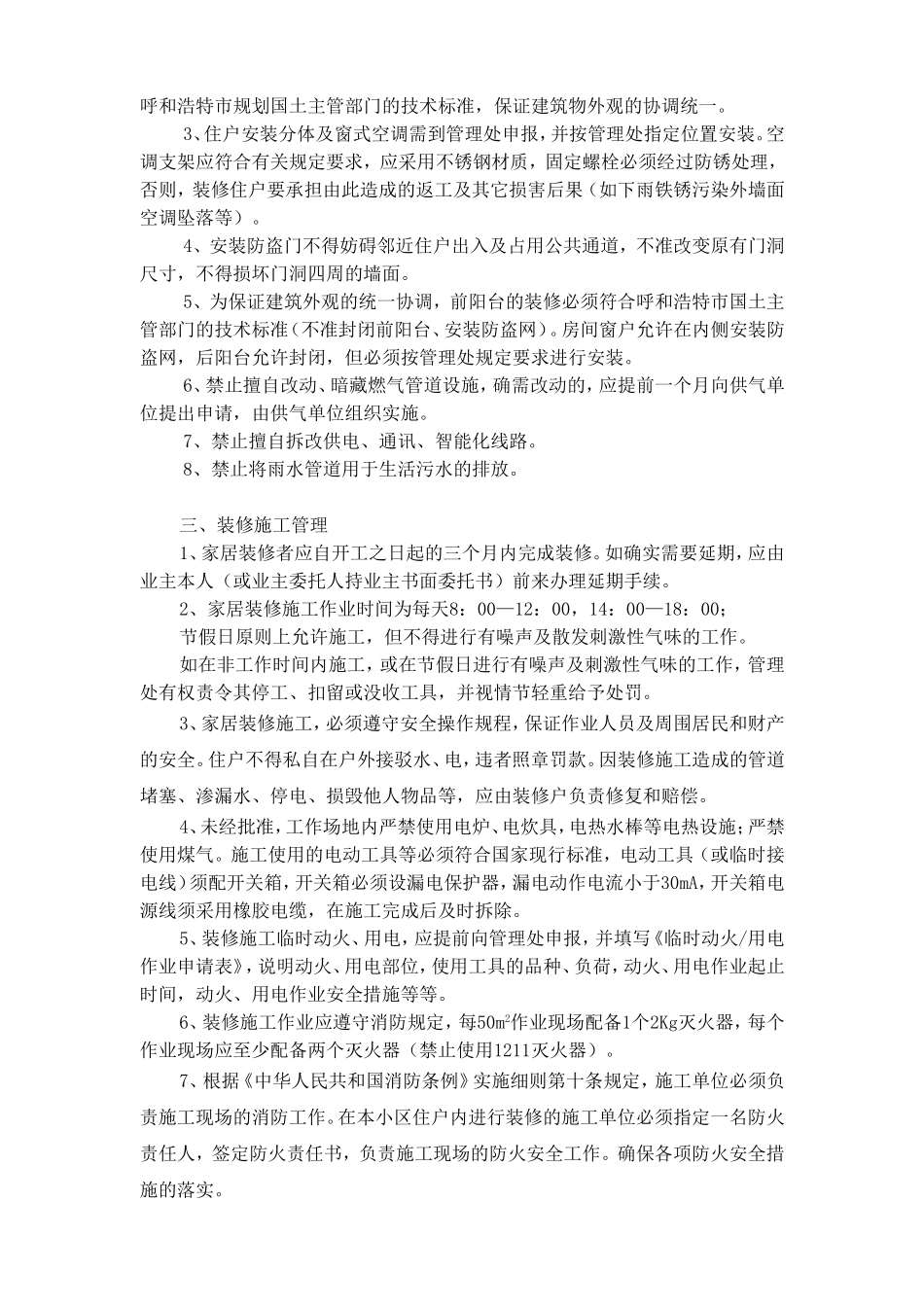 物业房屋装修管理规定_第2页