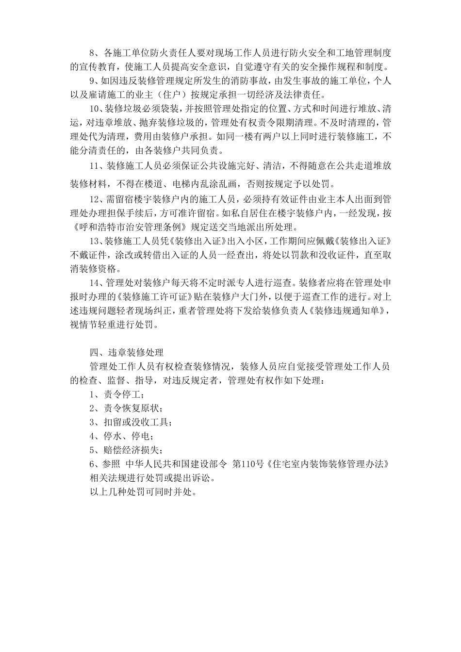 物业房屋装修管理规定_第3页