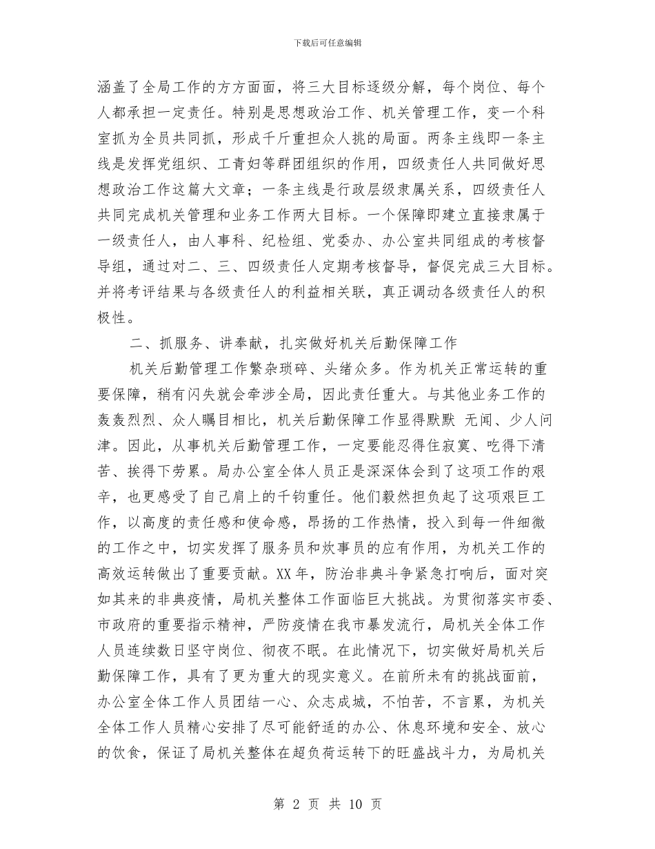 全市后勤系统先进集体评选材料与全市夏季消防安全检查工作方案汇编_第2页