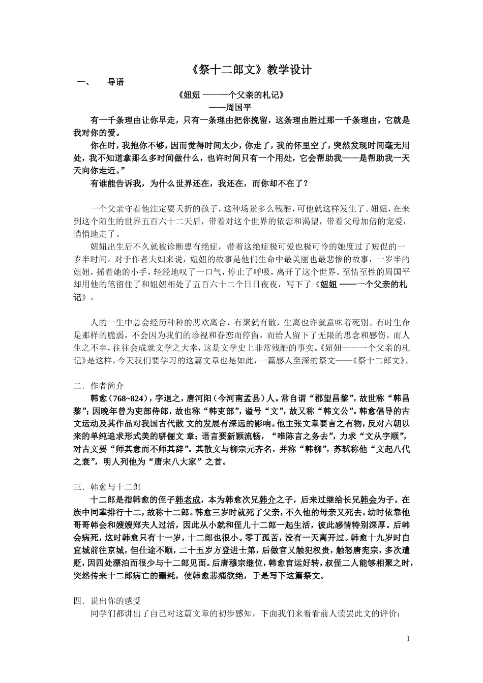 祭十二郎文我_第1页