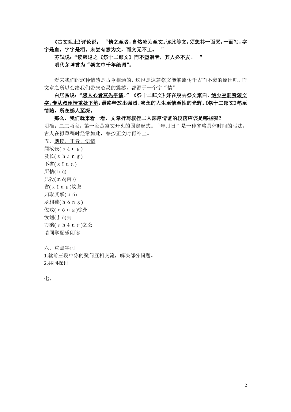 祭十二郎文我_第2页