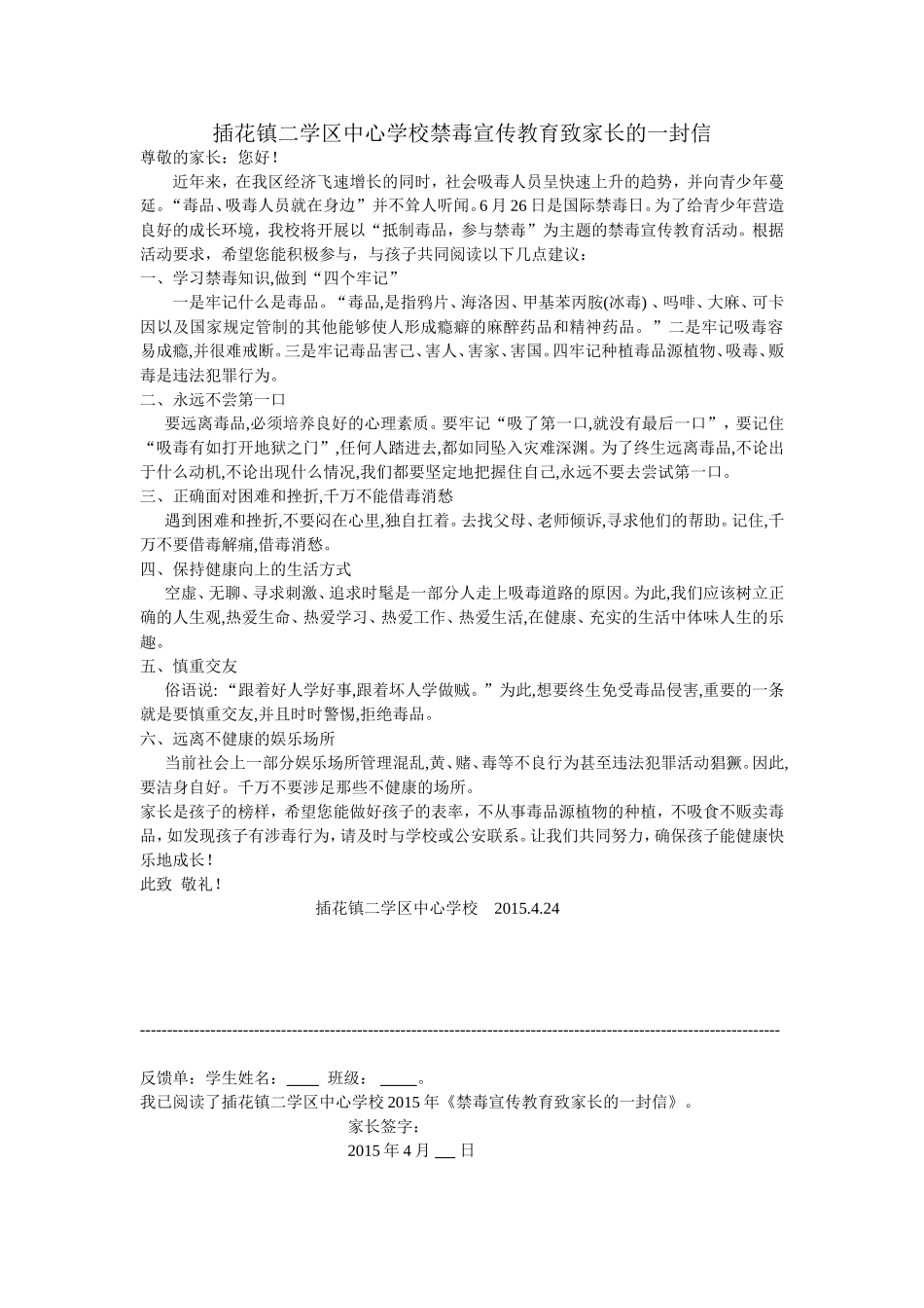 禁毒宣传教育致家长的一封信_第1页