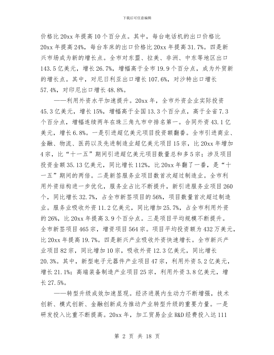 全市商务工作总结及计划报告与全市国税工作计划汇编_第2页