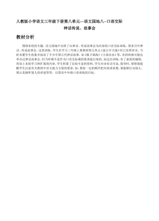 神话传说故事会教学设计