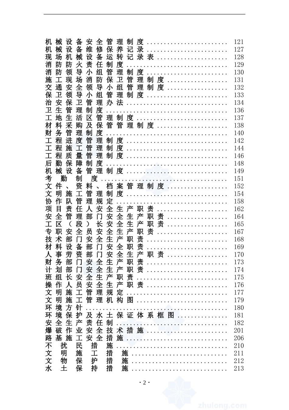 某高速公路工程施工安全手册_secret_第2页