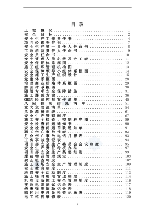 某高速公路工程施工安全手册_secret