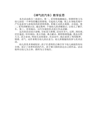 神气的汽车的反思