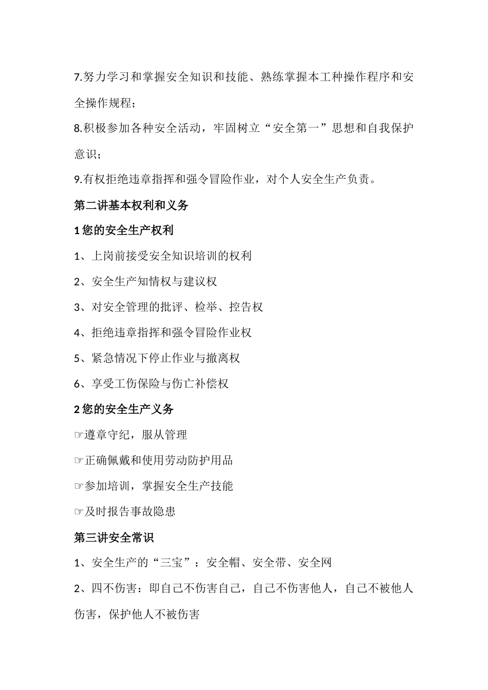 新员工入职安全培训_第2页