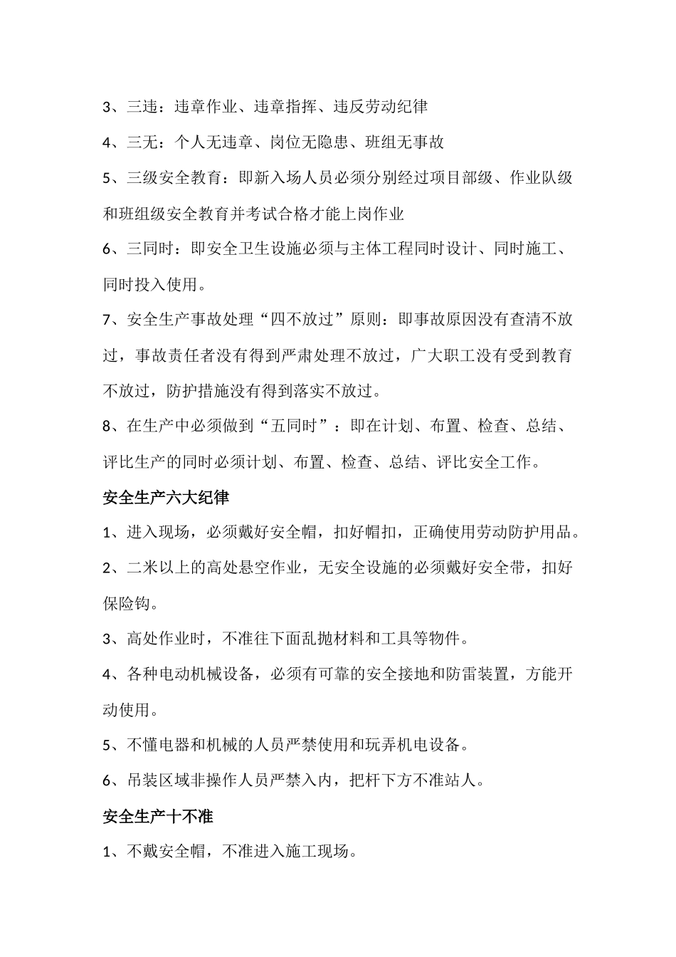 新员工入职安全培训_第3页