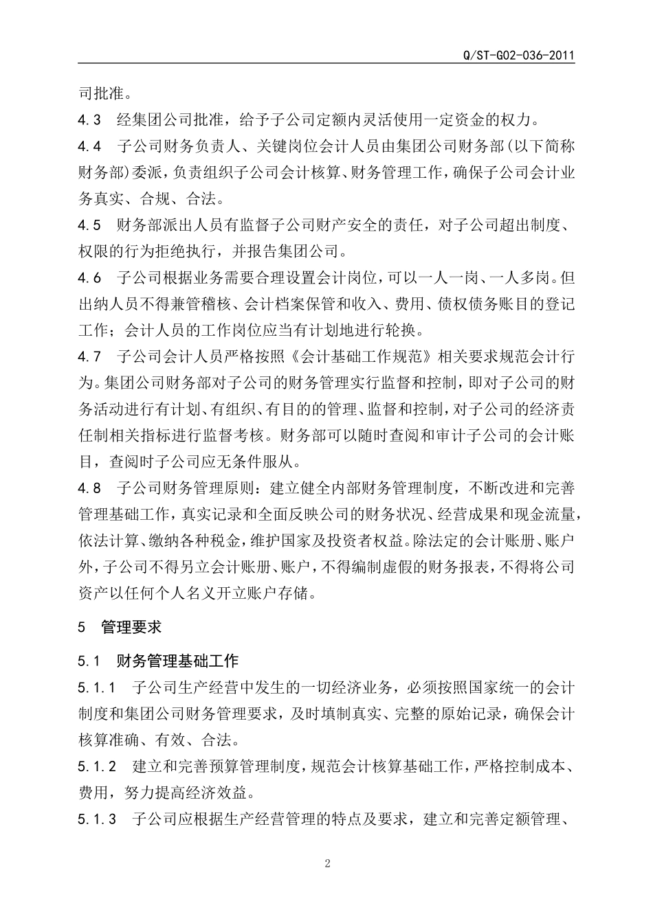 某集团子公司财务管理制度_第2页