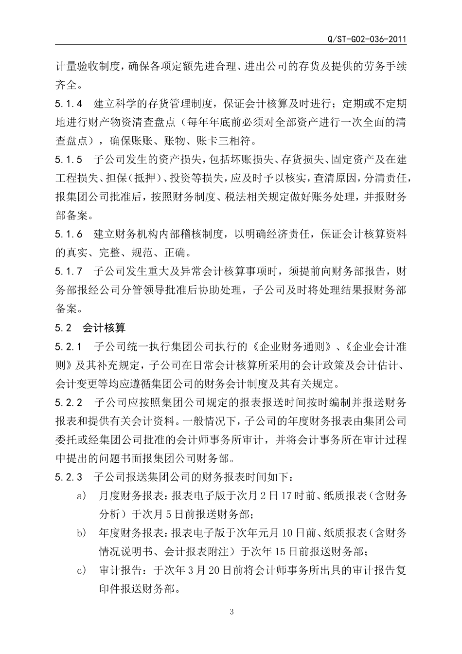 某集团子公司财务管理制度_第3页