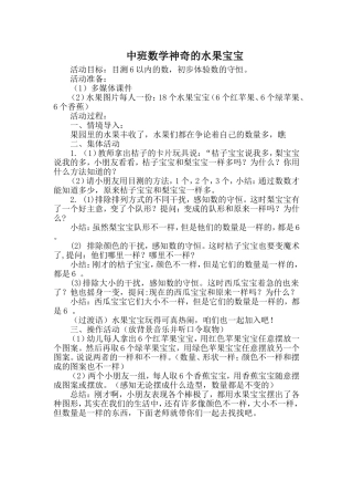 神奇的水果宝宝+上官彩萍+阳城县凤城镇东关幼儿园