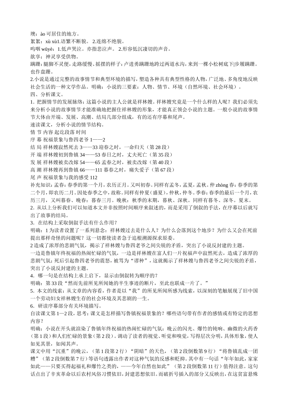 祝福教学设计_第2页