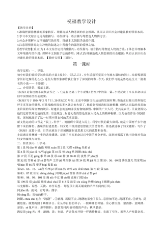 祝福教学设计