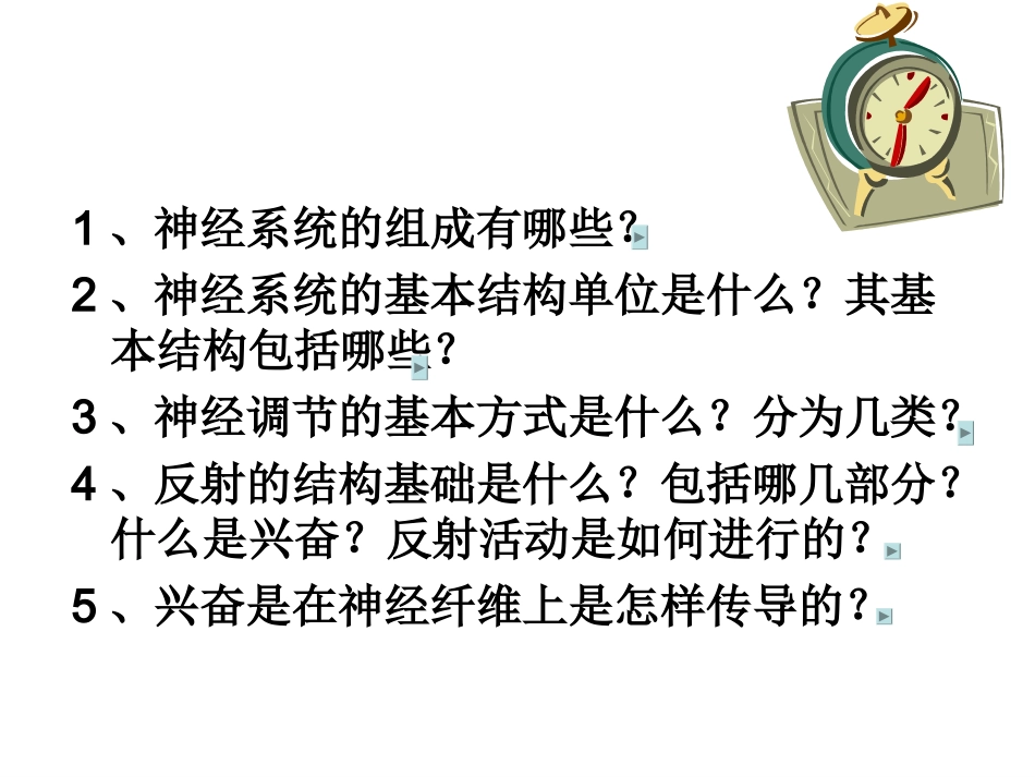 神经调节 (2)_第2页