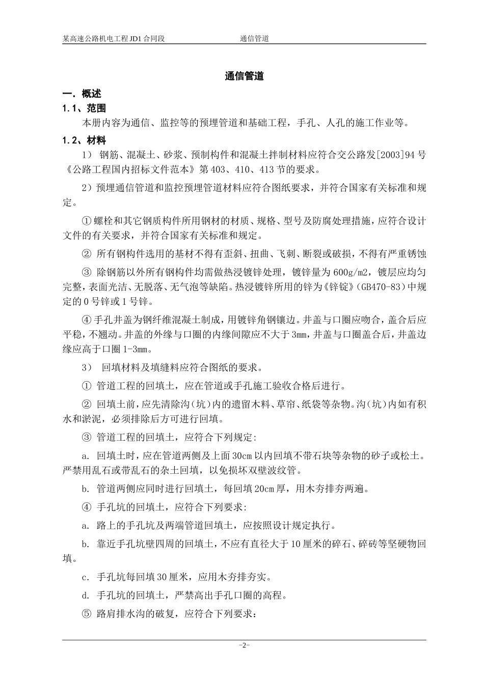 某通信管道技术规范_第2页