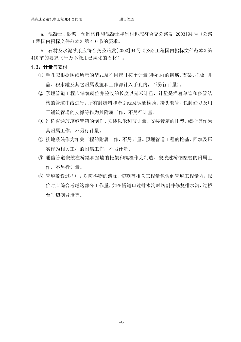 某通信管道技术规范_第3页