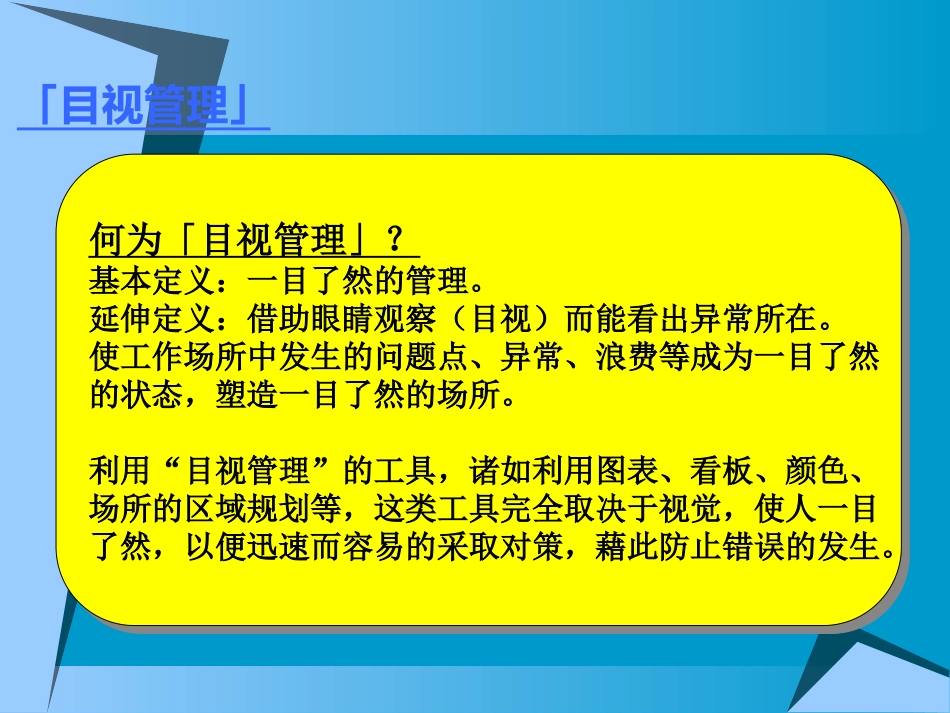 目视化管理实例_第2页
