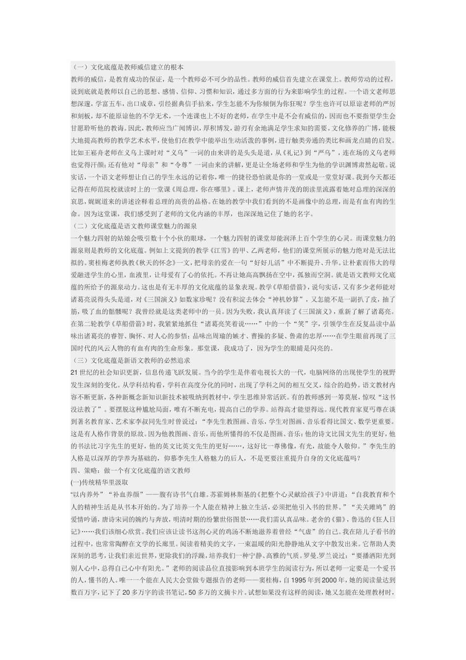 祝伟萍《语文教师的追求》_第2页