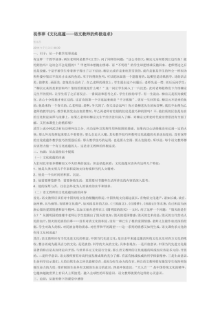 祝伟萍《语文教师的追求》