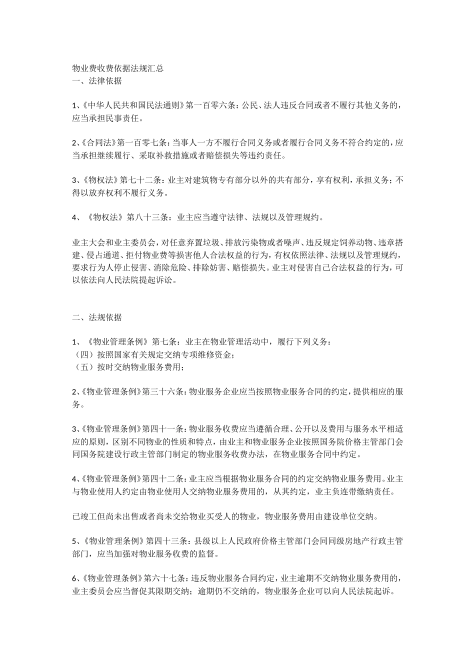 物业费收费依据法规汇总_第1页
