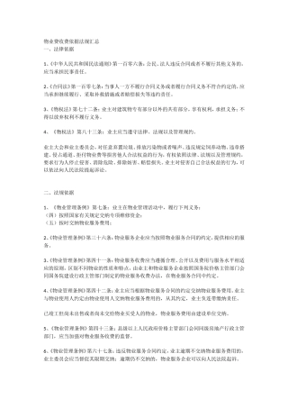 物业费收费依据法规汇总