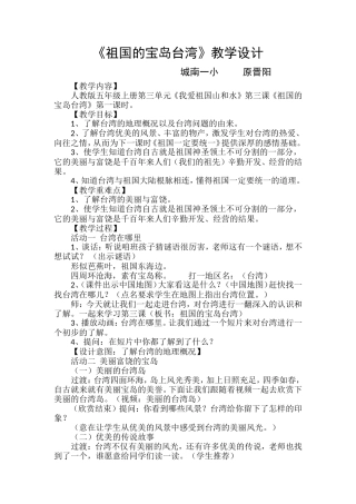 祖国的宝岛台湾