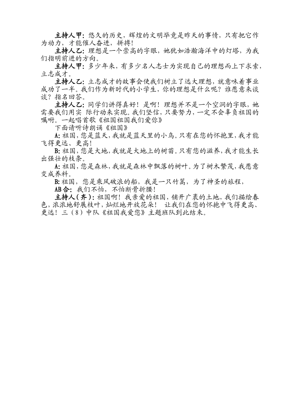 祖国我爱您主题班队活动方案_第2页
