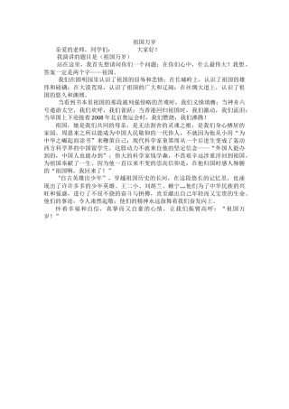 祖国万岁演讲稿