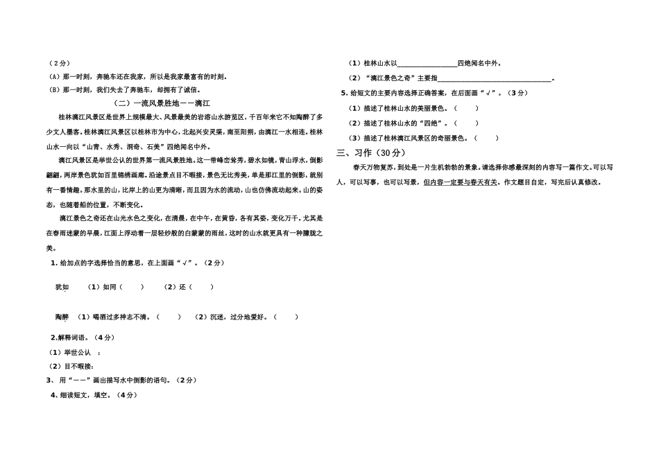 祁南矿学校四年级下学期语文第一次月考试卷_第2页