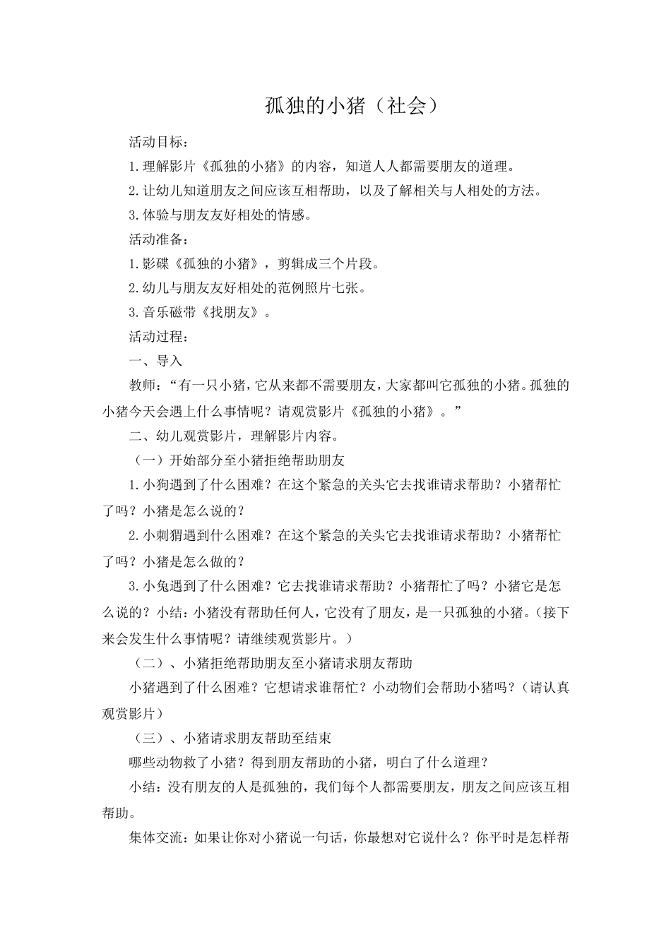 社会：孤独的小猪_第1页