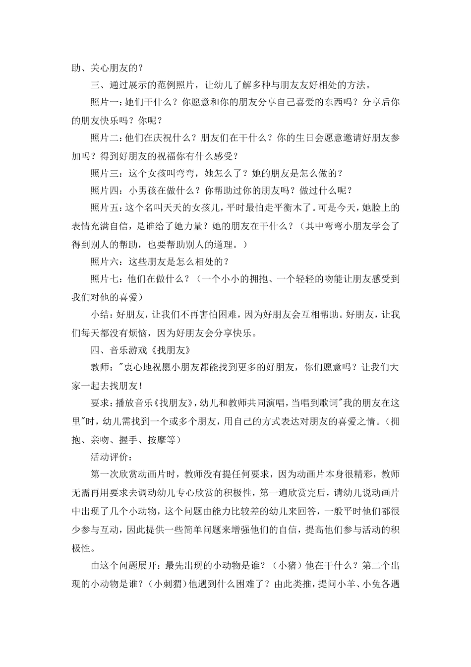 社会：孤独的小猪_第2页