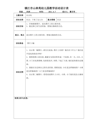 社会：下雨了怎么办